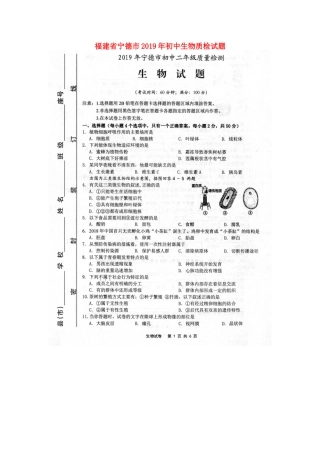 初中生物质检试题