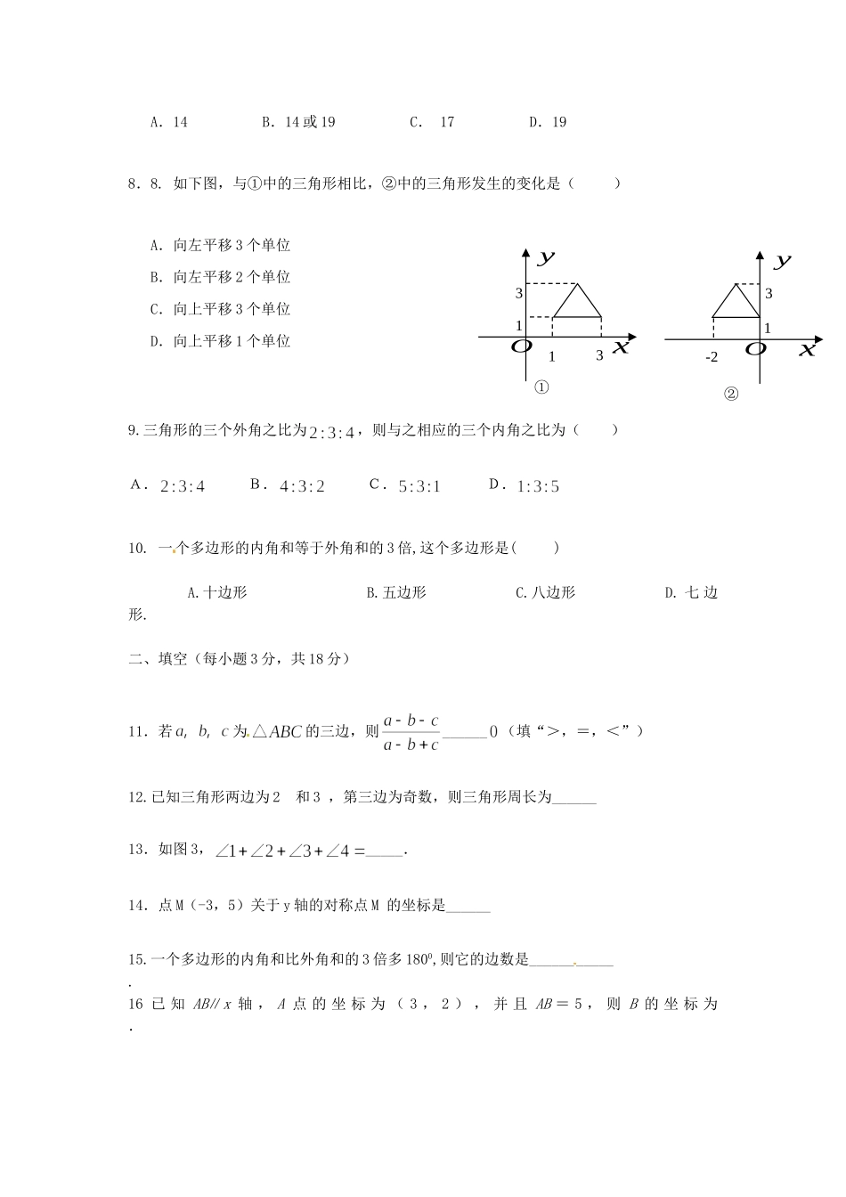 四川省岳池一中七年级数学下学期期中质量检测试卷 新人教版试卷_第2页