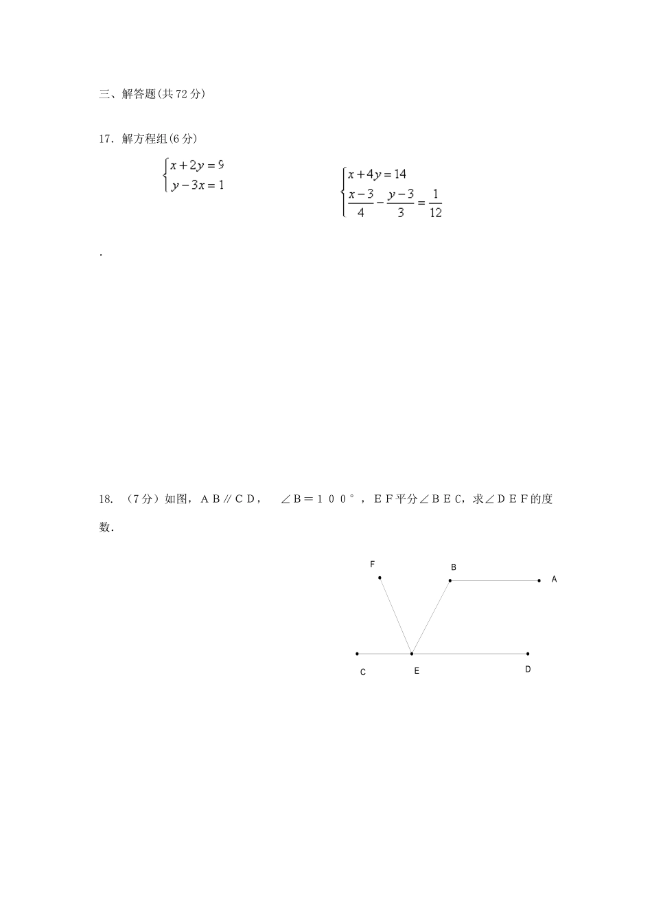 四川省岳池一中七年级数学下学期期中质量检测试卷 新人教版试卷_第3页