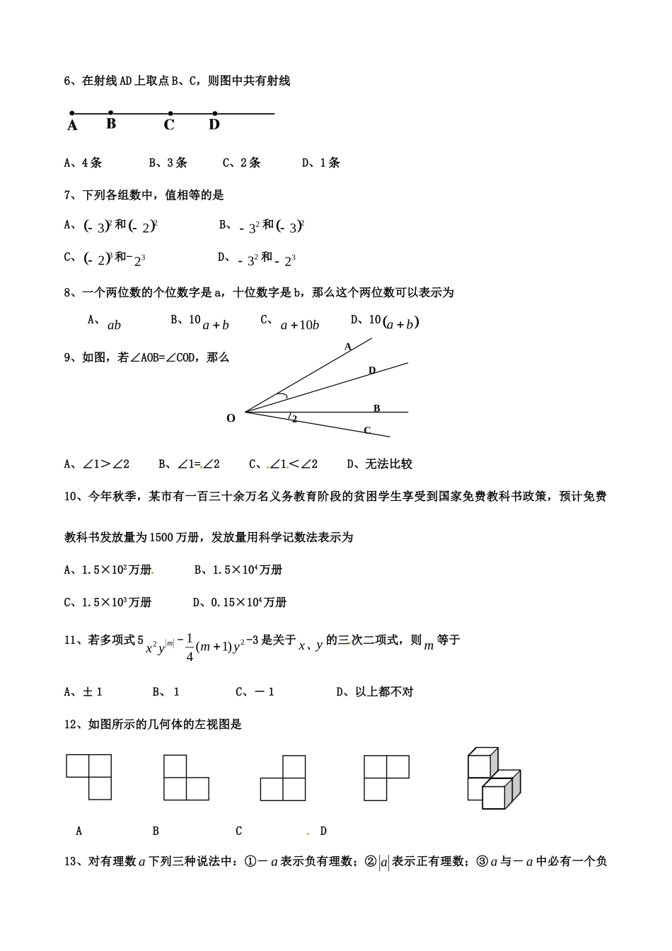 四川省射洪县七年级数学第十次月考试卷 华东师大版试卷_第2页