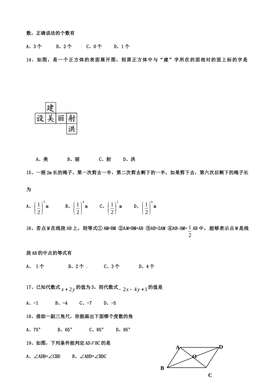 四川省射洪县七年级数学第十次月考试卷 华东师大版试卷_第3页