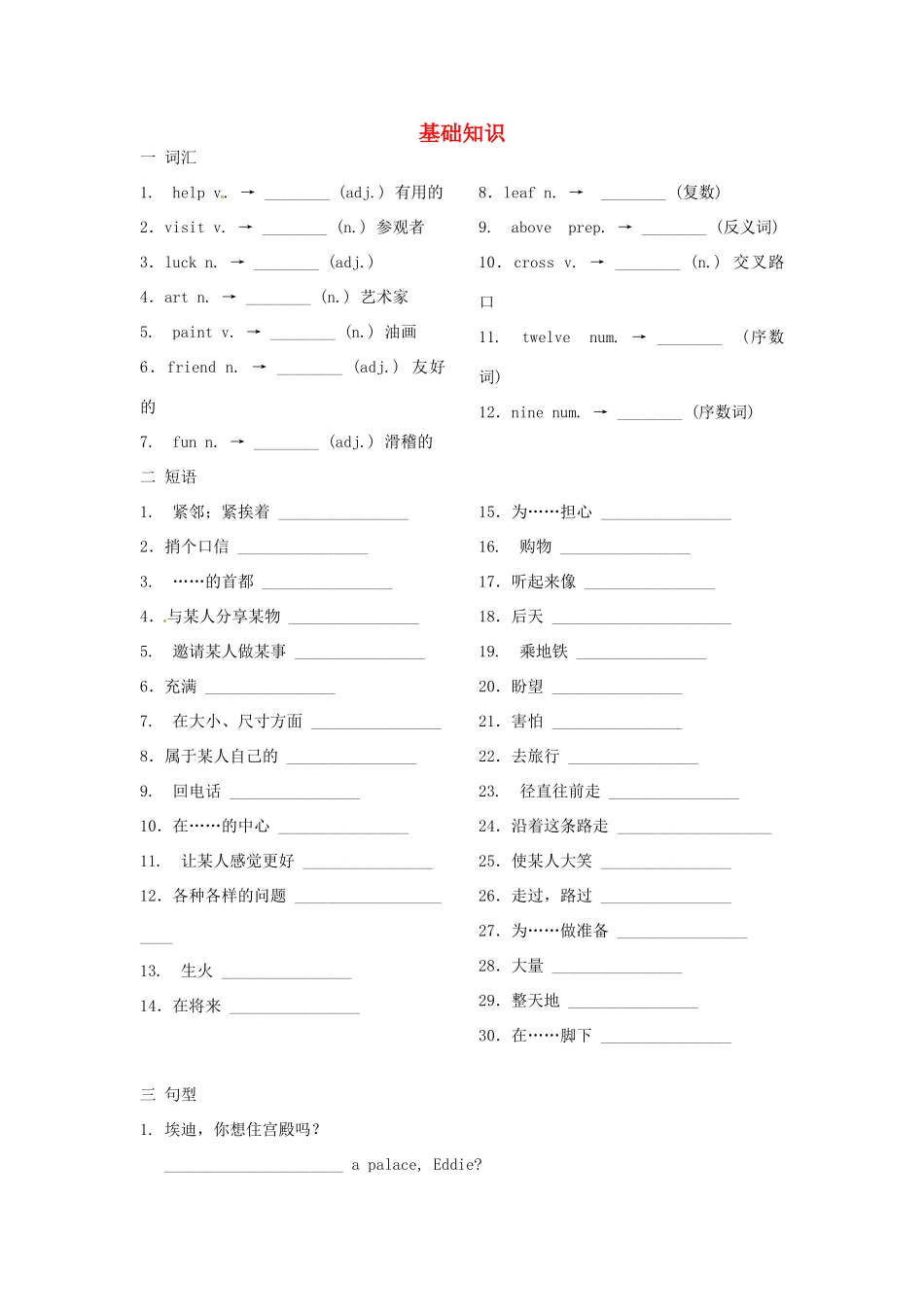 中考英语一轮复习 七下 基础知识 牛津版试卷_第1页