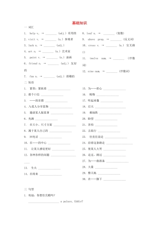 中考英语一轮复习 七下 基础知识 牛津版试卷
