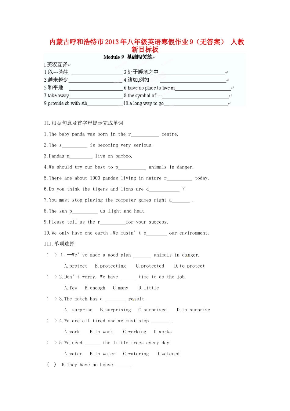 内蒙古呼和浩特市八年级英语寒假作业9(无答案) 人教新目标板 试题_第1页