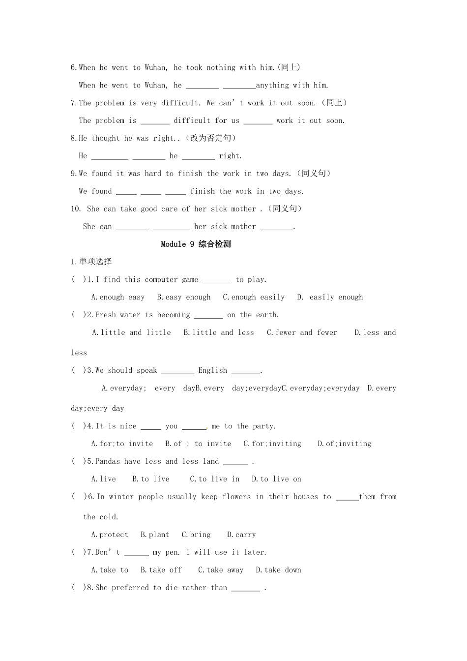 内蒙古呼和浩特市八年级英语寒假作业9(无答案) 人教新目标板 试题_第3页