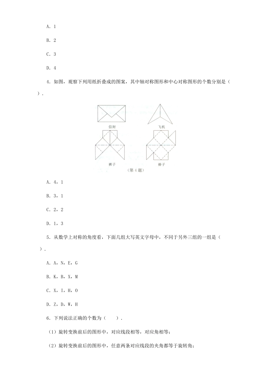 九年级数学第二十三章单元检测题试卷_第2页