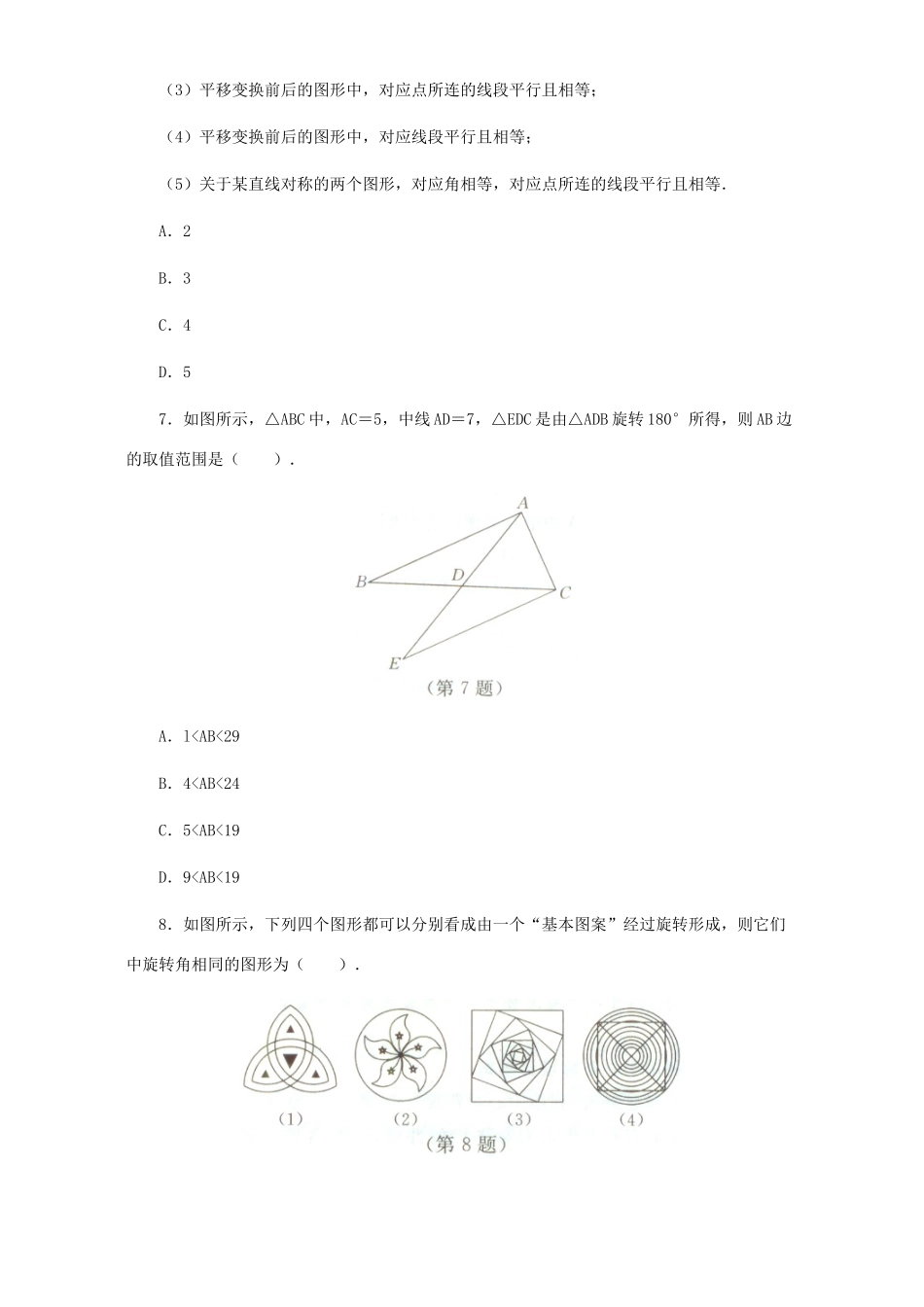 九年级数学第二十三章单元检测题试卷_第3页