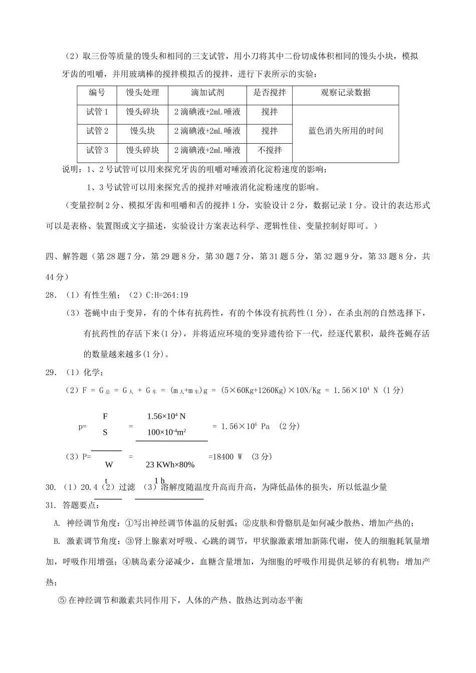 初中科学毕业生升学考试二模试题(pdf)_第2页
