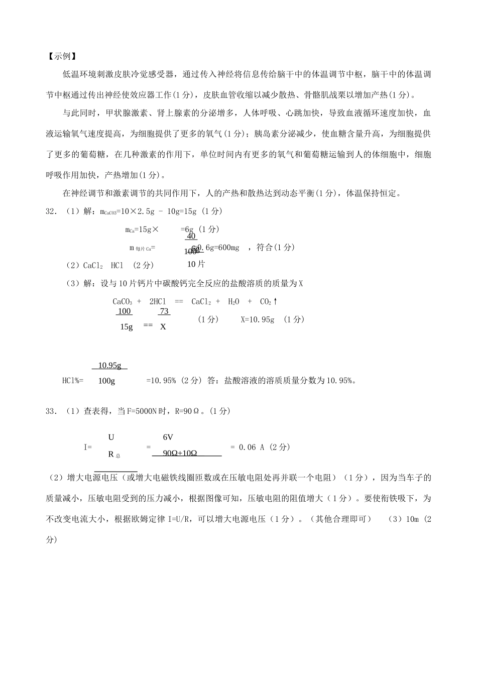 初中科学毕业生升学考试二模试题(pdf)_第3页