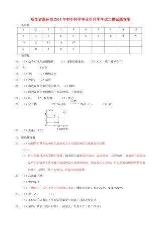 初中科学毕业生升学考试二模试题(pdf)