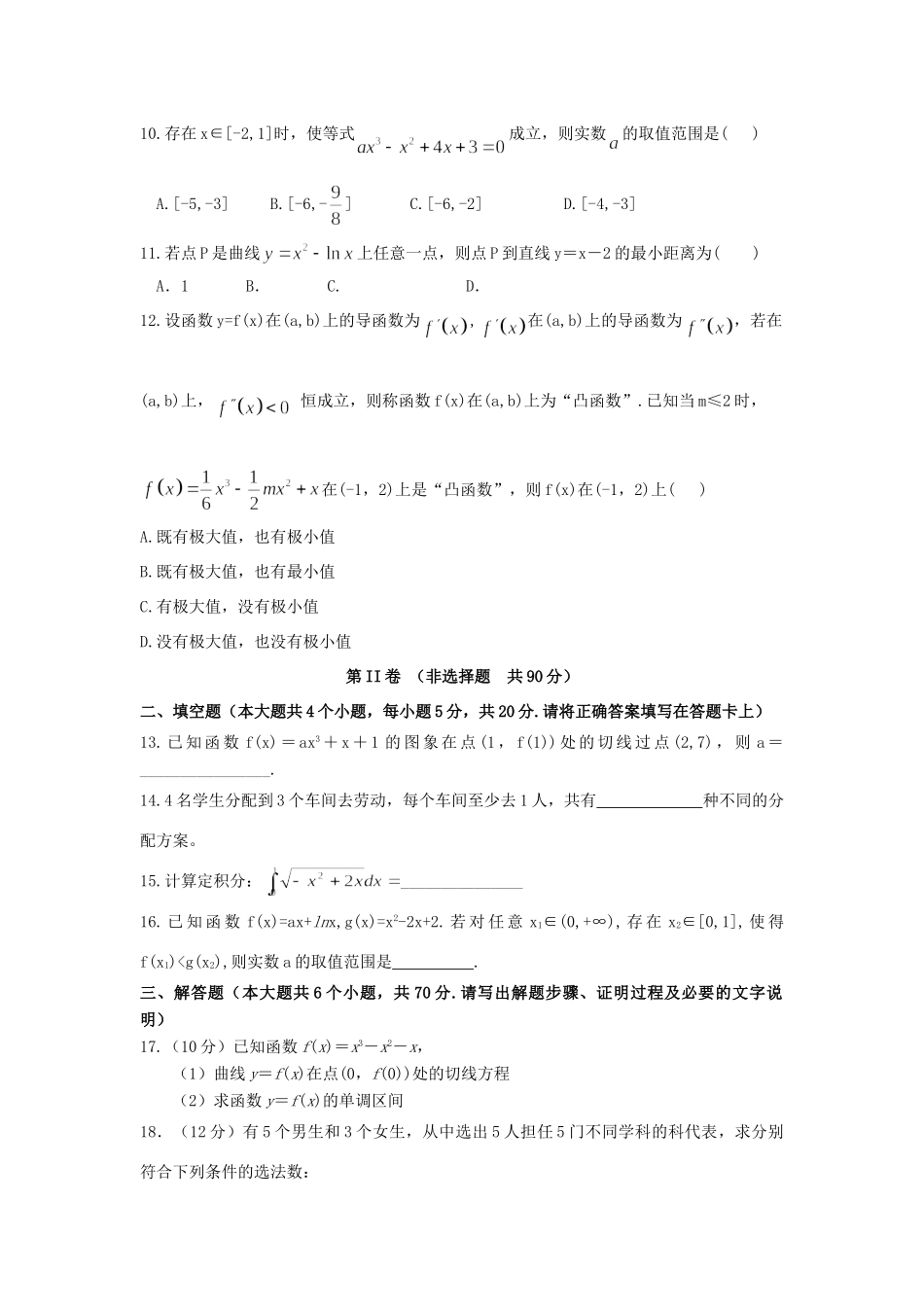 内蒙古包头市 高二数学下学期4月月考试题 理(无答案) 试题_第2页