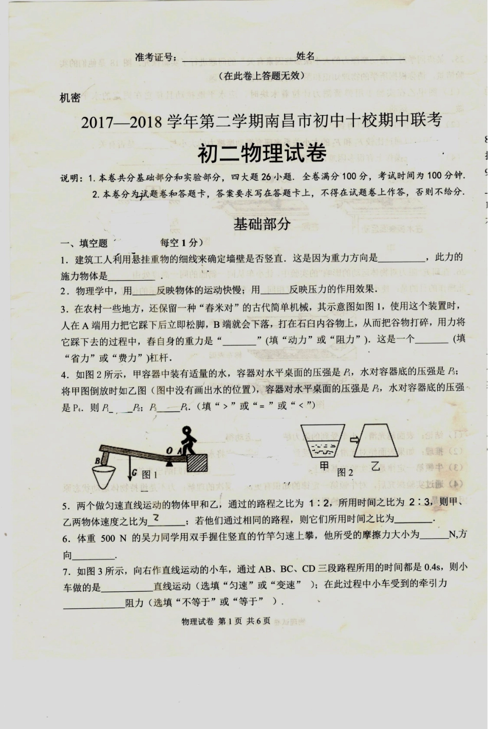 初中十校八年级物理下学期期中联考试题(pdf) 新人教版_第1页