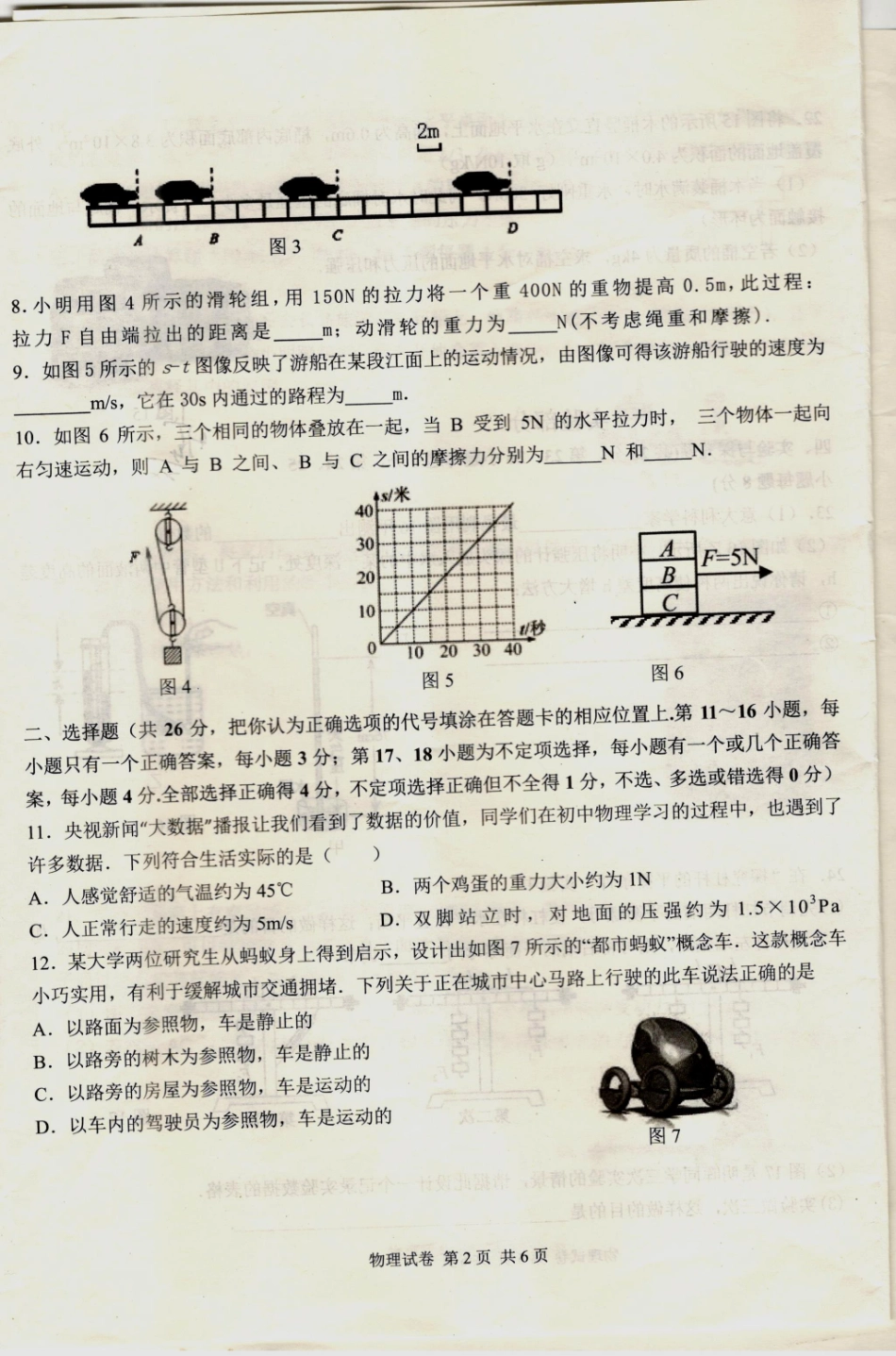 初中十校八年级物理下学期期中联考试题(pdf) 新人教版_第2页