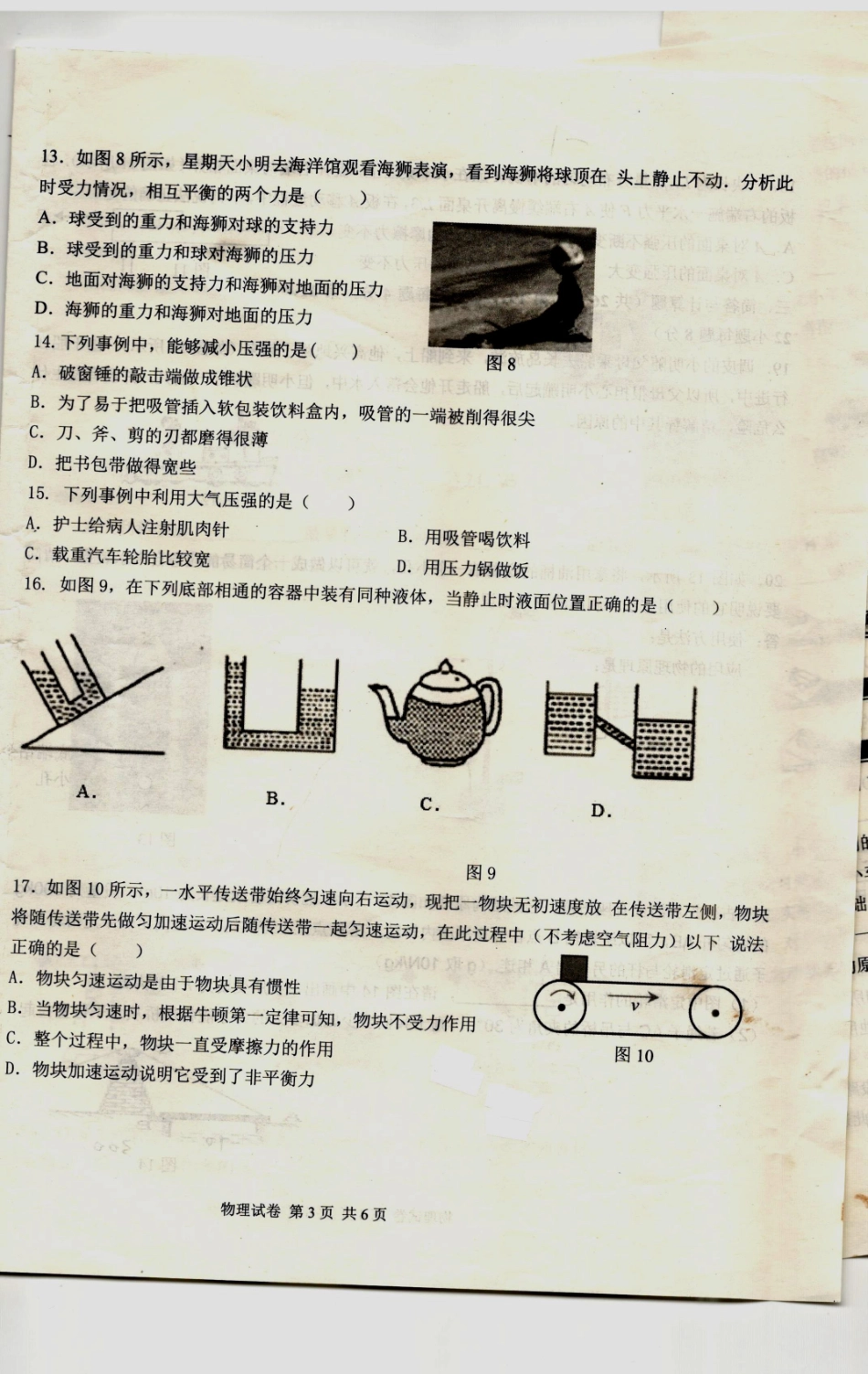 初中十校八年级物理下学期期中联考试题(pdf) 新人教版_第3页