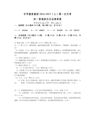 北大附中河南分校(宇华教育集团)七年级历史上学期第一次月考试卷答案 北大附中河南分校(宇华教育集团)七年级历史上学期第一次月考试卷(普通班，pdf) 新人教版