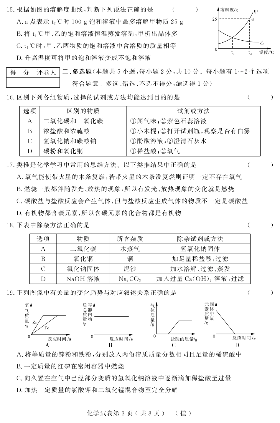 初中化学升学模拟大考卷试题(四)(pdf) 试题_第3页