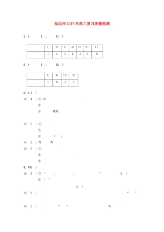 吉林省延边州高三语文下学期复习质量检测试卷朝鲜文无答案试卷