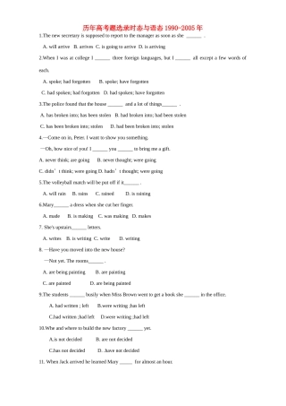 历年高考题选录时态与语态1990- 人教版试卷