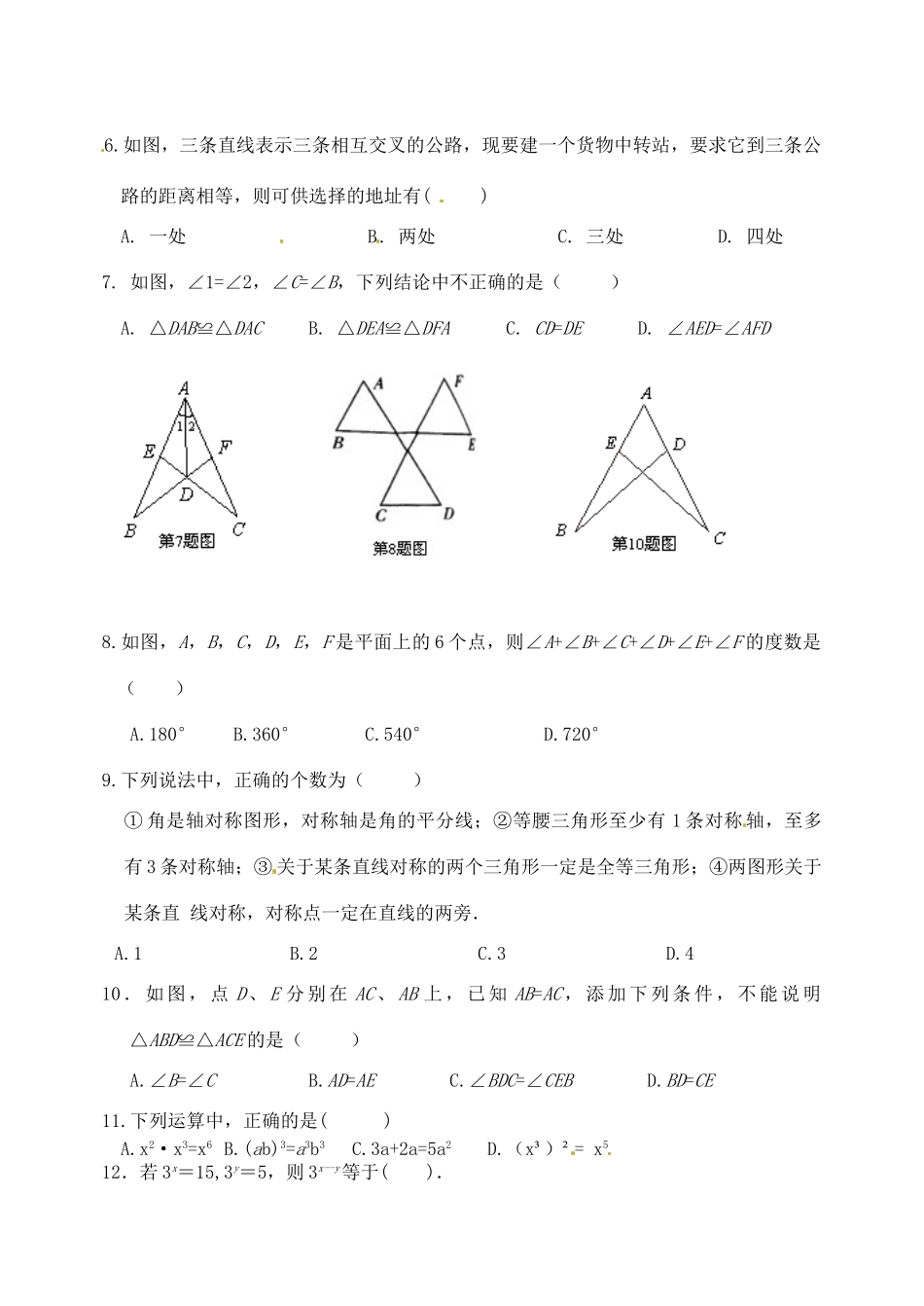 四川省中江县八校八年级数学上学期期中联考试卷(答案不全)试卷_第2页