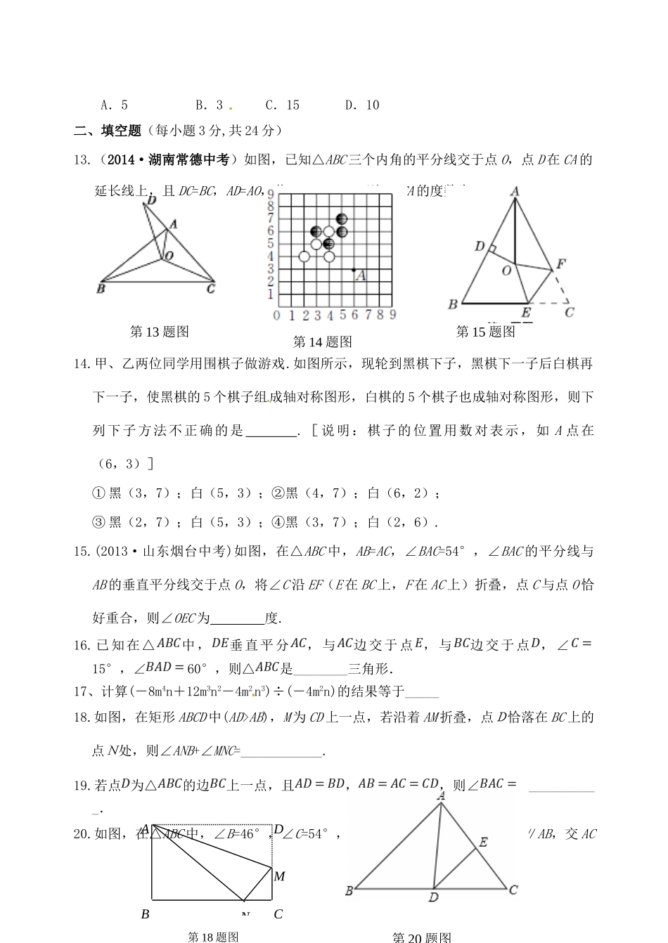 四川省中江县八校八年级数学上学期期中联考试卷(答案不全)试卷_第3页