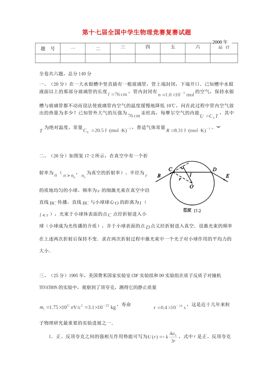 初中物理竞赛复赛试题_第1页
