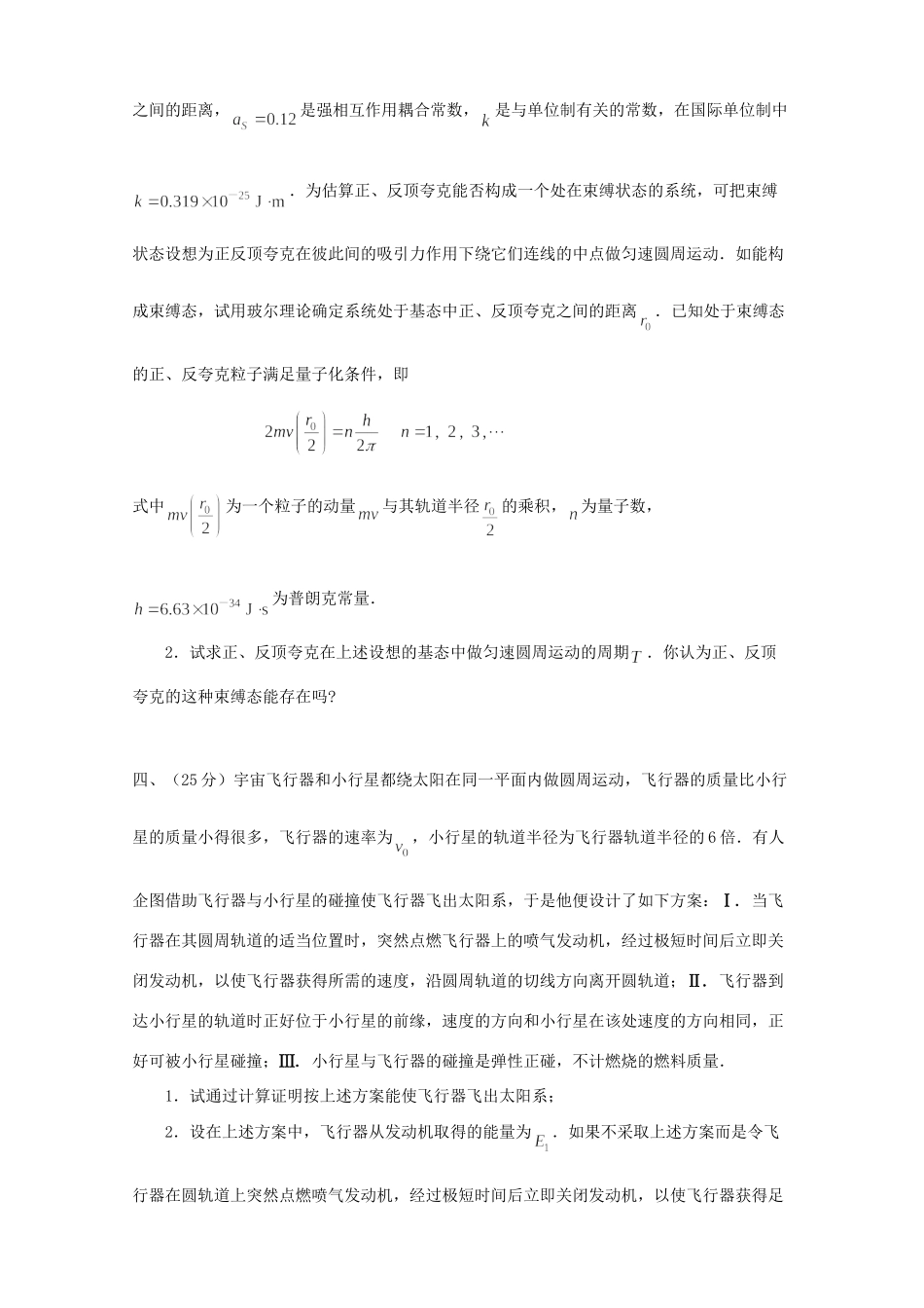 初中物理竞赛复赛试题_第2页