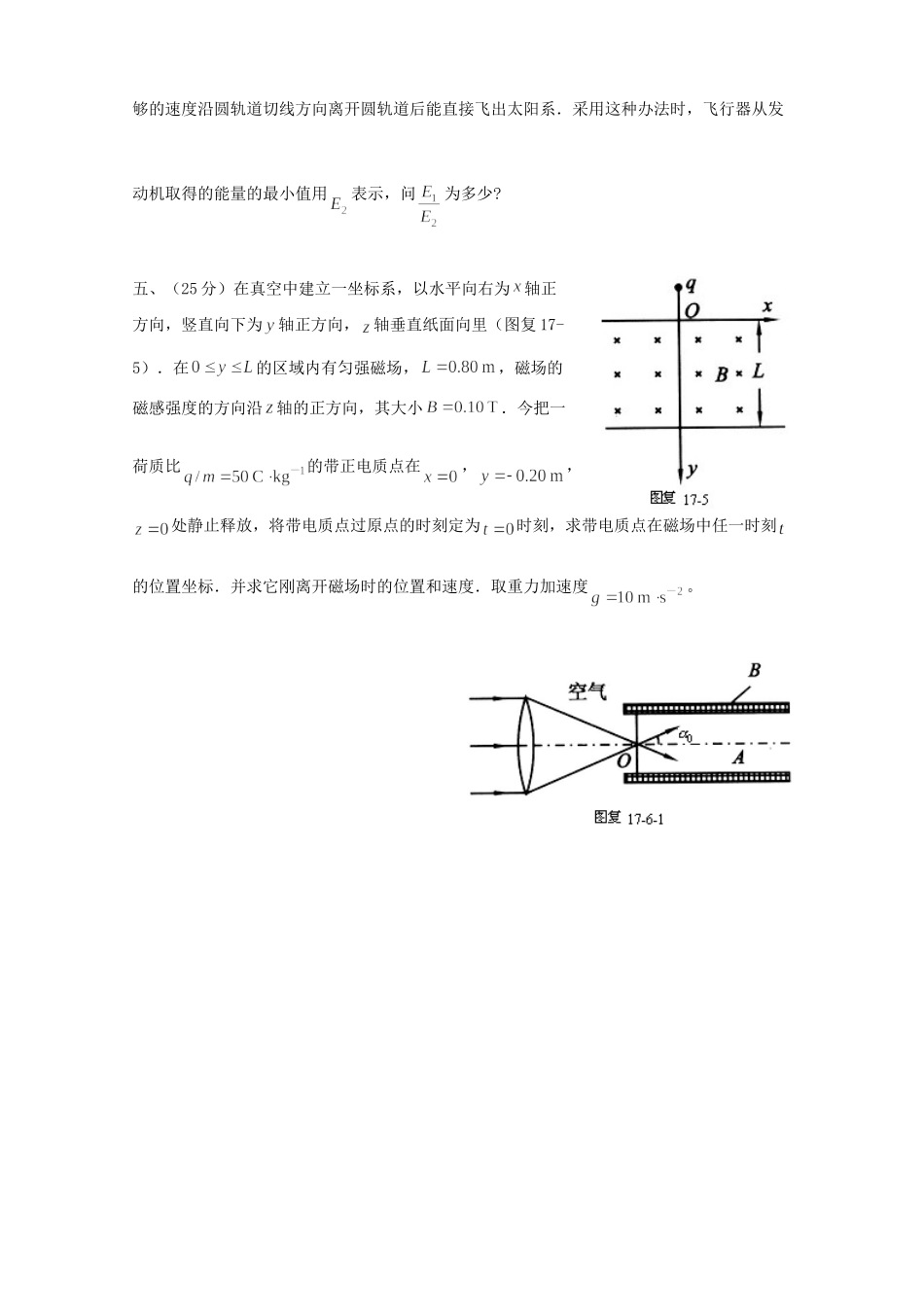 初中物理竞赛复赛试题_第3页