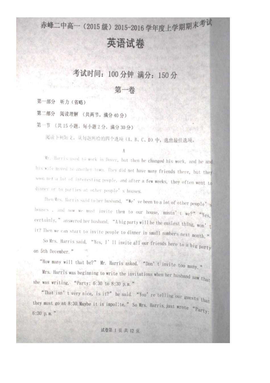 内蒙古赤峰二中高一英语上学期期末考试试题(扫描版) 试题_第1页