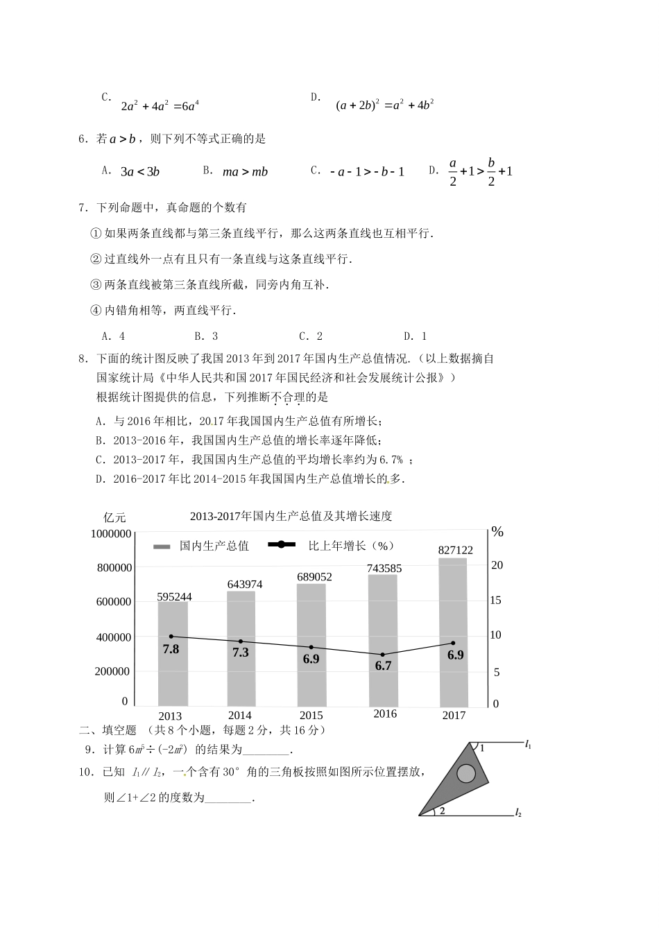 北京市延庆区七年级数学下学期期末试题(无答案) 新人教版 试题_第2页