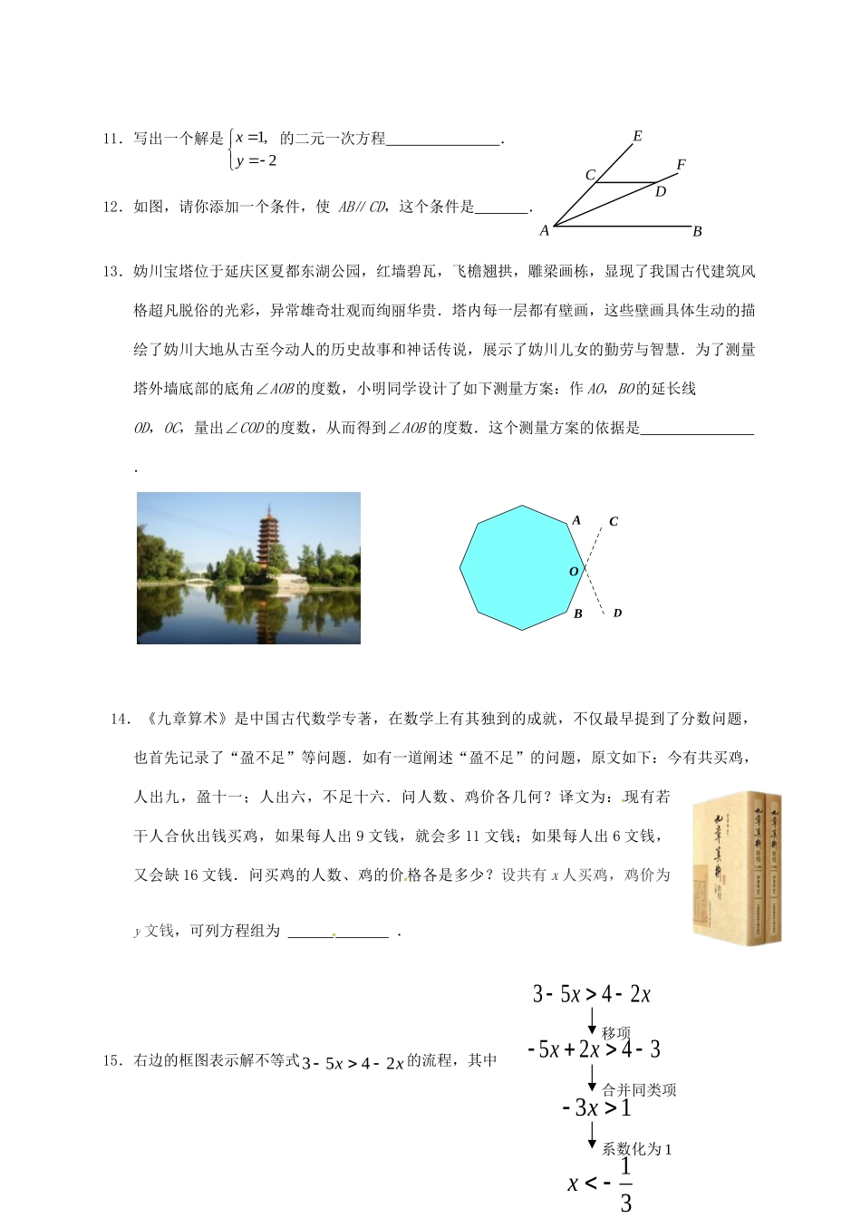 北京市延庆区七年级数学下学期期末试题(无答案) 新人教版 试题_第3页