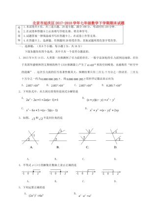北京市延庆区七年级数学下学期期末试题(无答案) 新人教版 试题