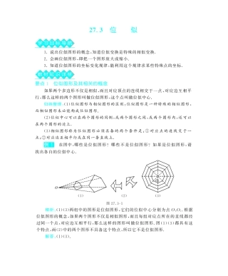 九年级数学下册 273 位似深度解析(教材知识详析拉分典例探究知识整合能力提升评估)(pdf) 新人教版试卷