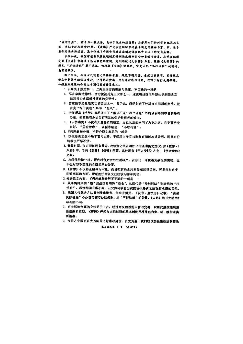 内蒙古赤峰市高三语文3月第三次统一考试试题(扫描版) 试题_第2页