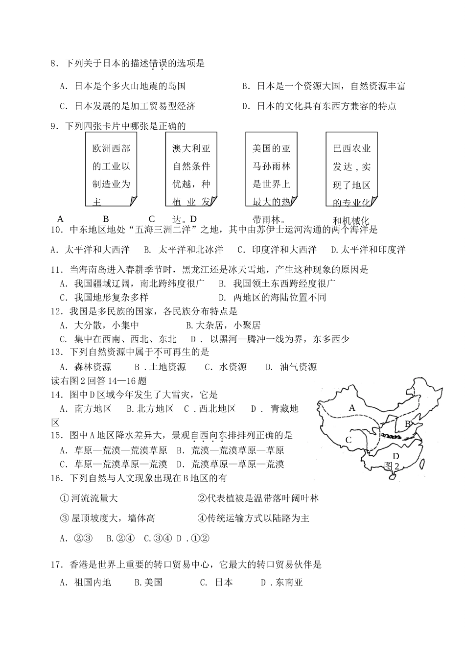 南京市玄武区地理一模检测试卷_第2页
