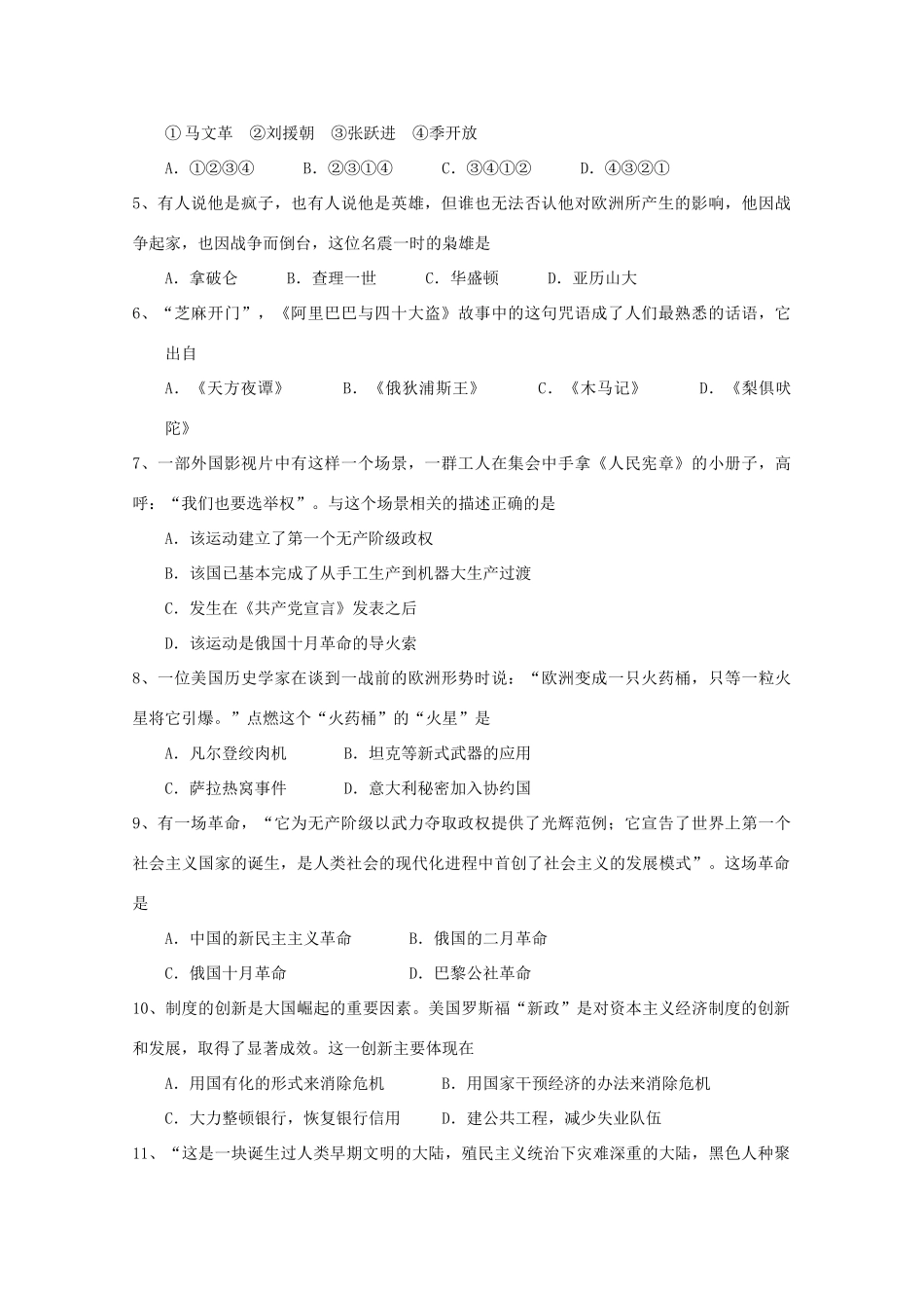 九年级历史第四次八校联考试卷试卷_第2页