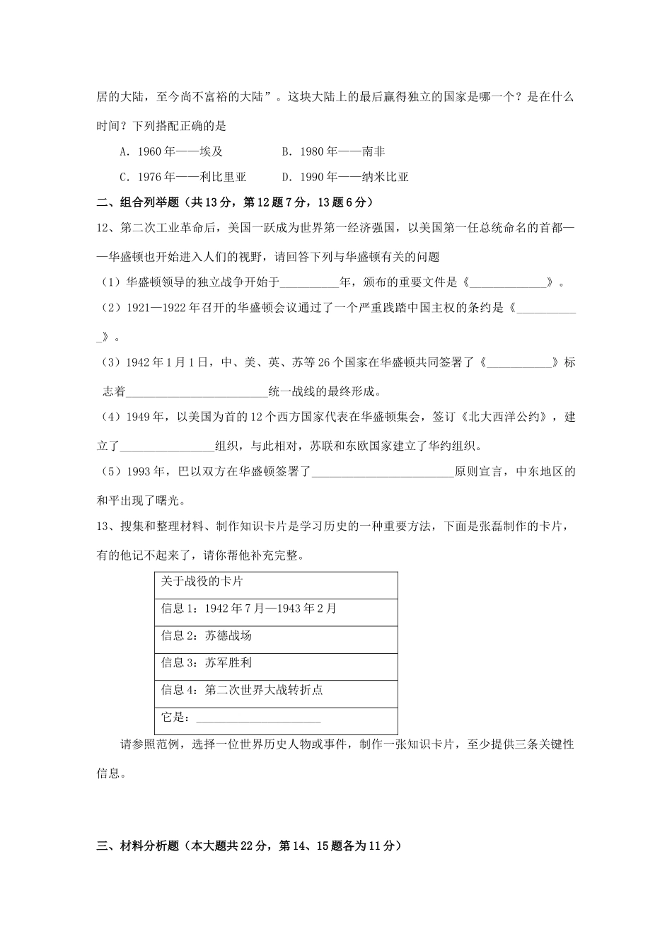 九年级历史第四次八校联考试卷试卷_第3页