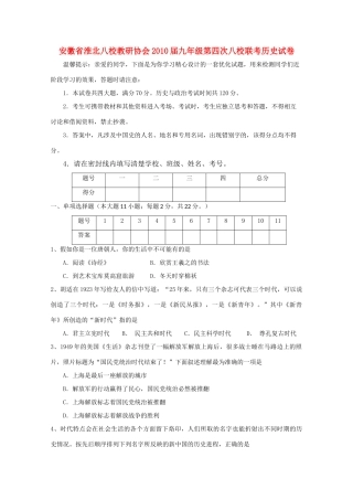 九年级历史第四次八校联考试卷试卷