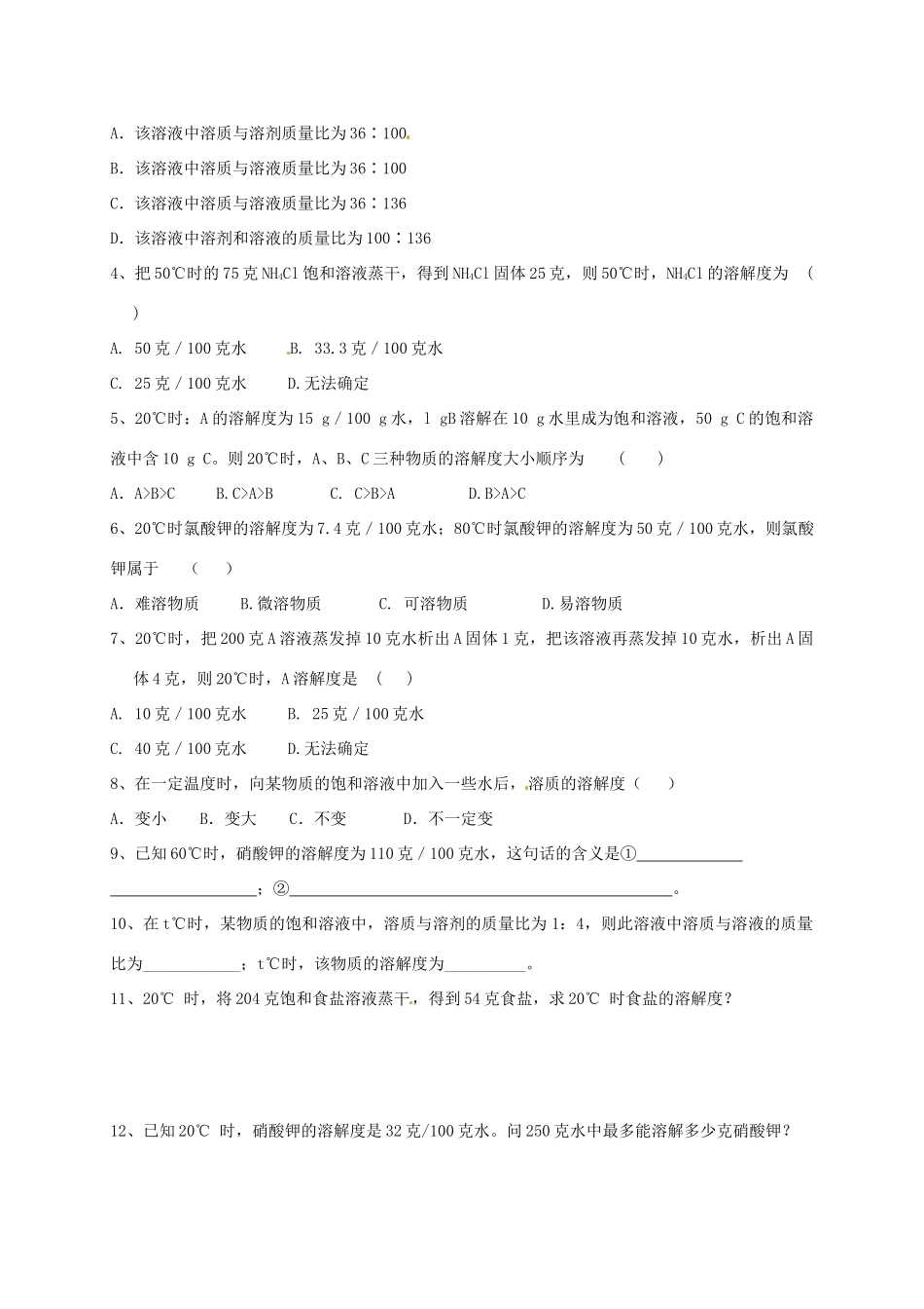 九年级化学上册 32 溶液(2)校本作业(新版)沪教版试卷_第2页