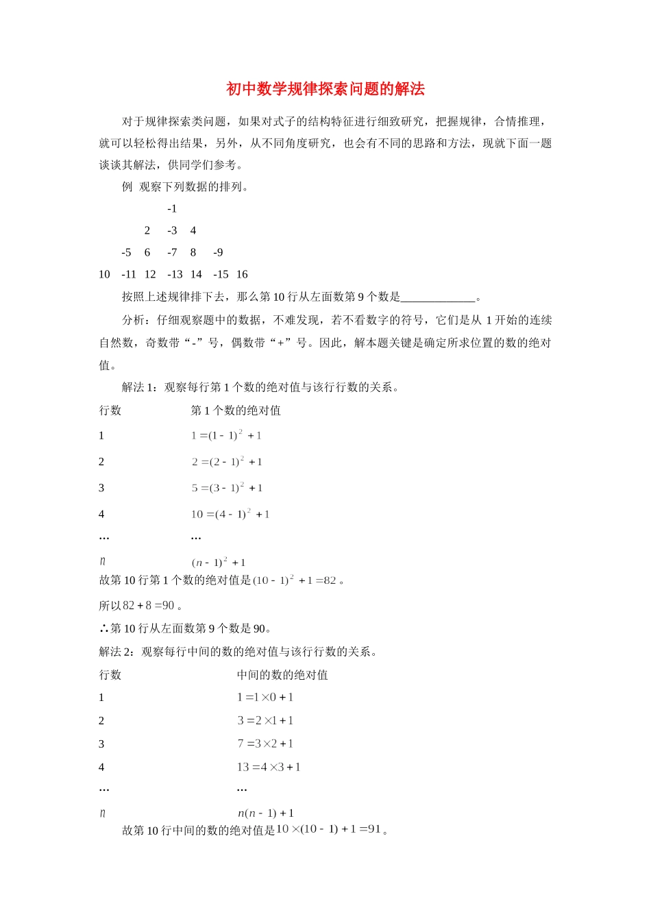 初中数学规律探索问题的解法 学法指导 试题_第1页