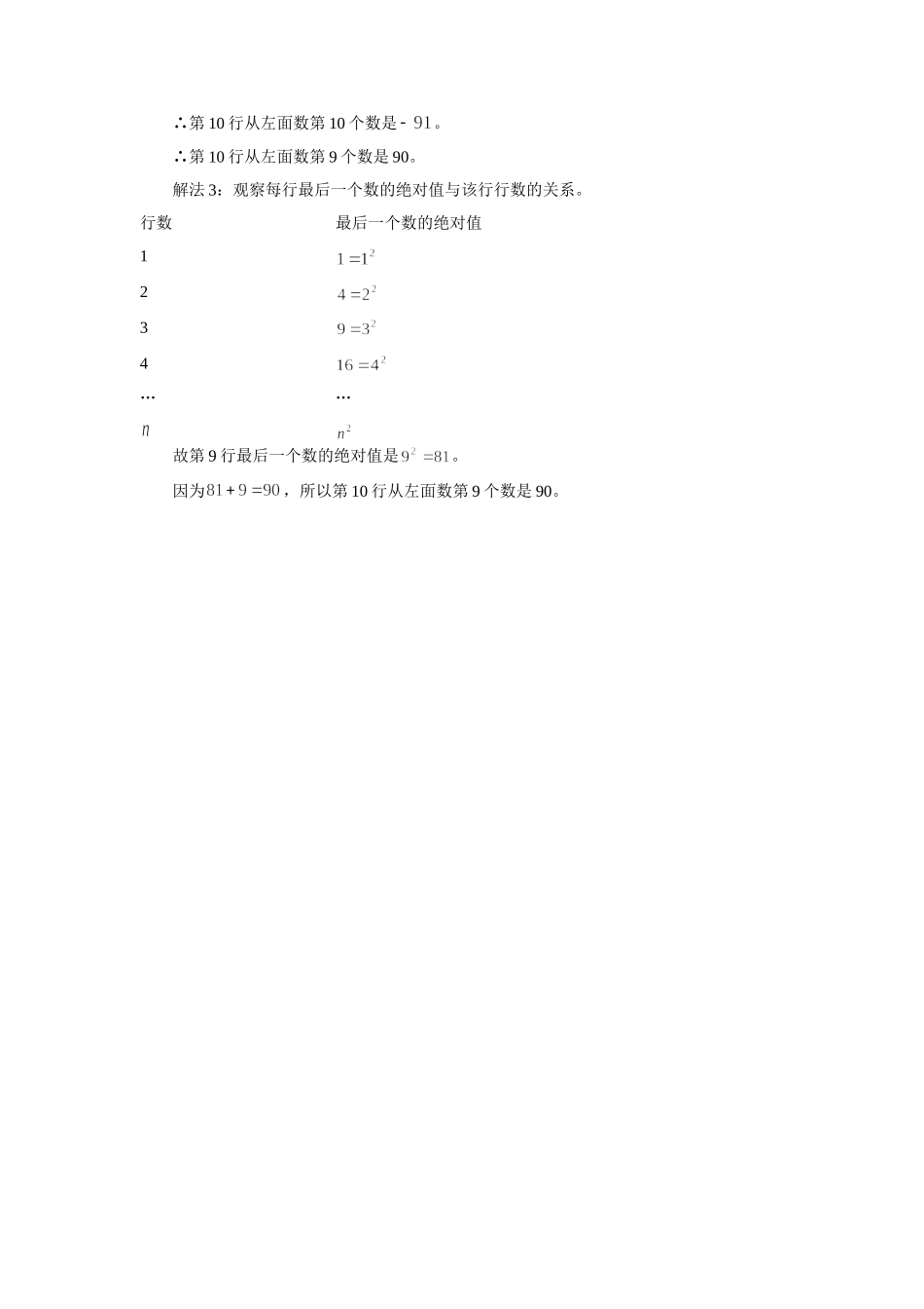 初中数学规律探索问题的解法 学法指导 试题_第2页