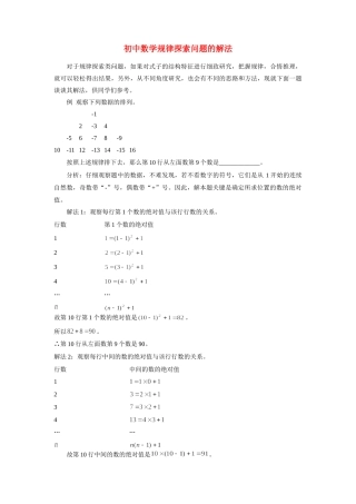 初中数学规律探索问题的解法 学法指导 试题