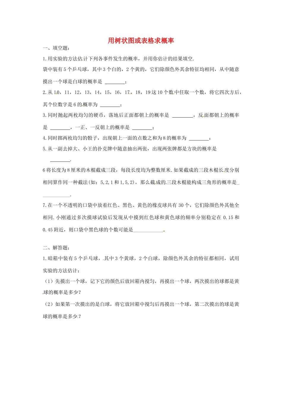 九年级数学上册 31 用树状图或表格求概率同步检测(新版)北师大版试卷_第1页