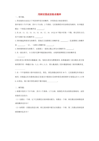 九年级数学上册 31 用树状图或表格求概率同步检测(新版)北师大版试卷