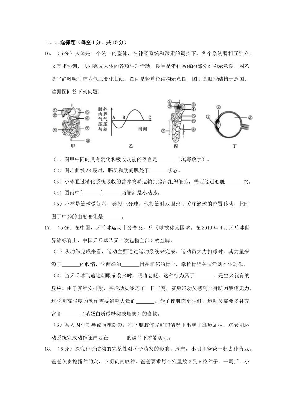 中考生物猜想试卷(五)试卷_第3页