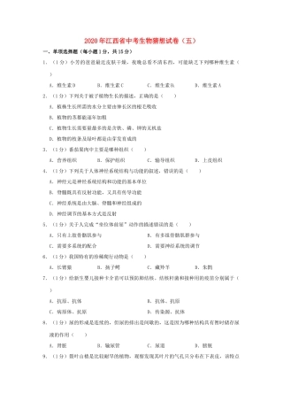 中考生物猜想试卷(五)试卷