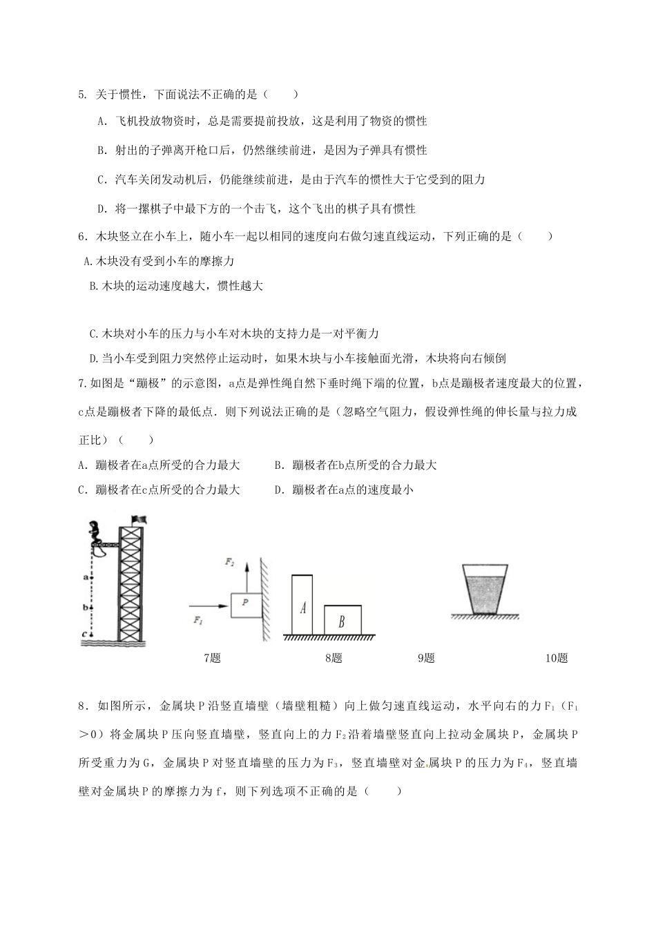 四川省成都外国语学校八年级物理下学期期中试卷 新人教版试卷_第2页