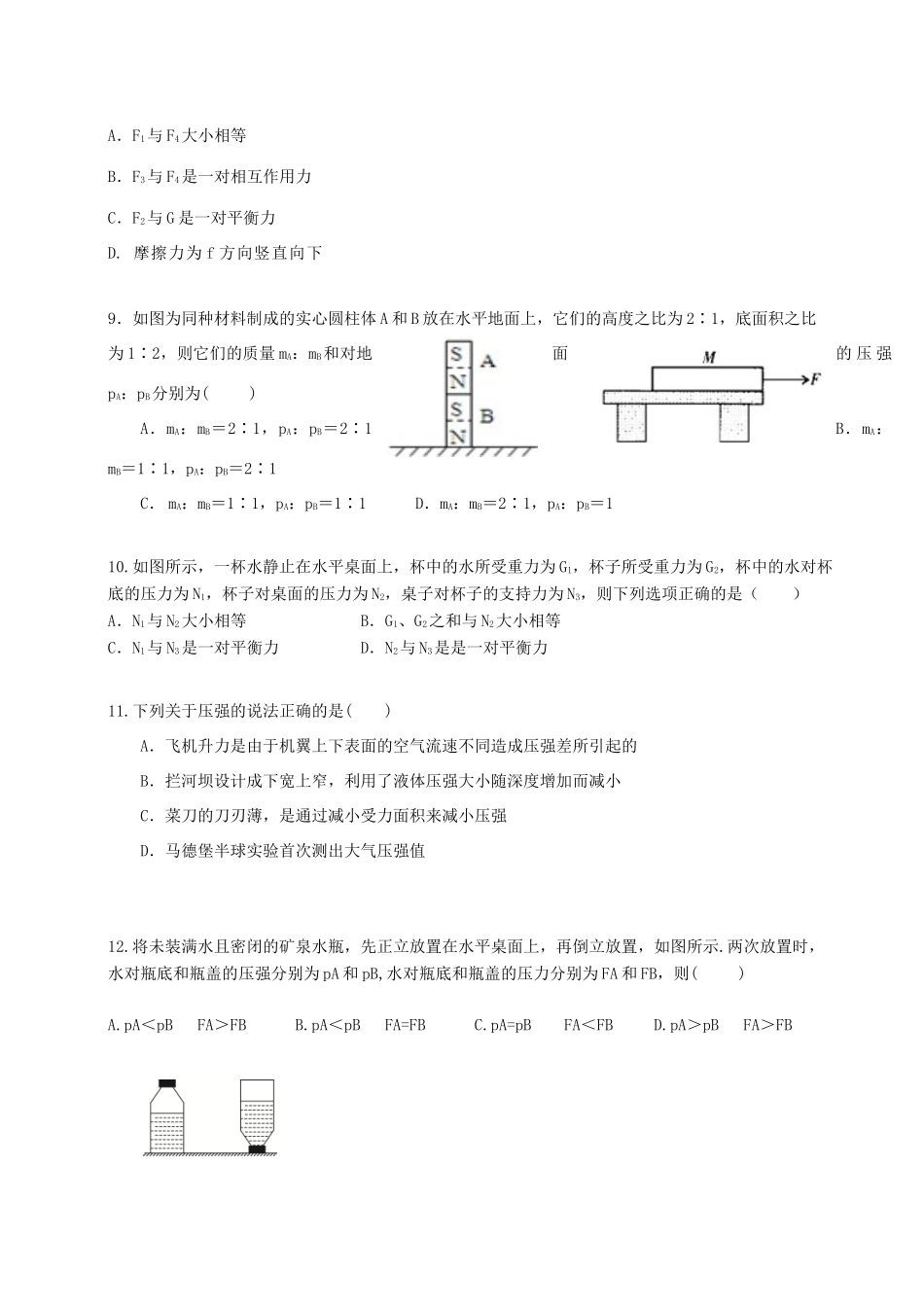 四川省成都外国语学校八年级物理下学期期中试卷 新人教版试卷_第3页