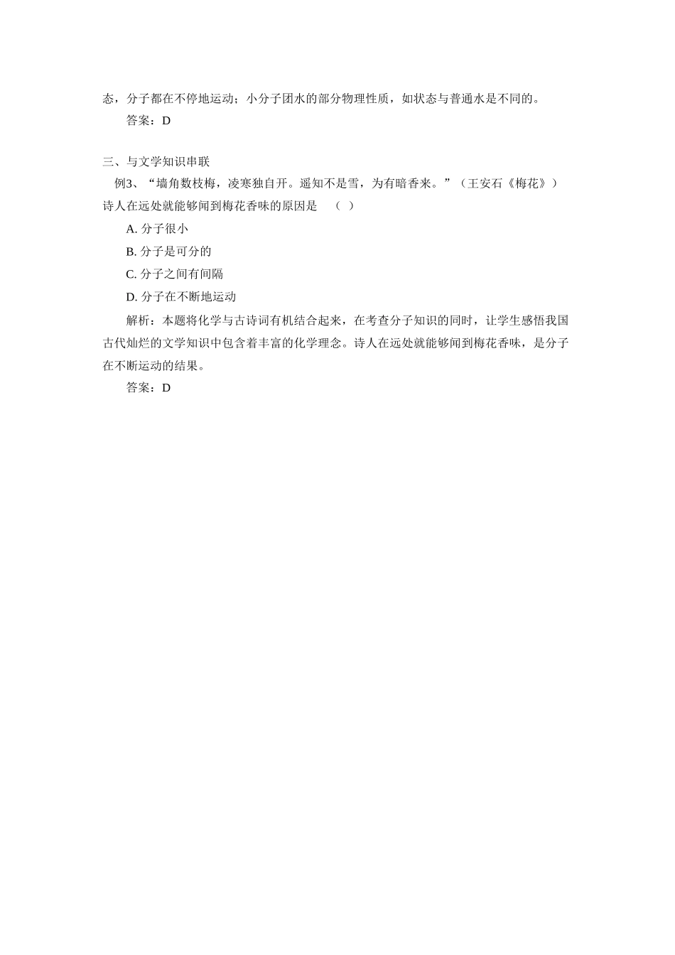 初中化学分子的性质考题选析 试题_第2页