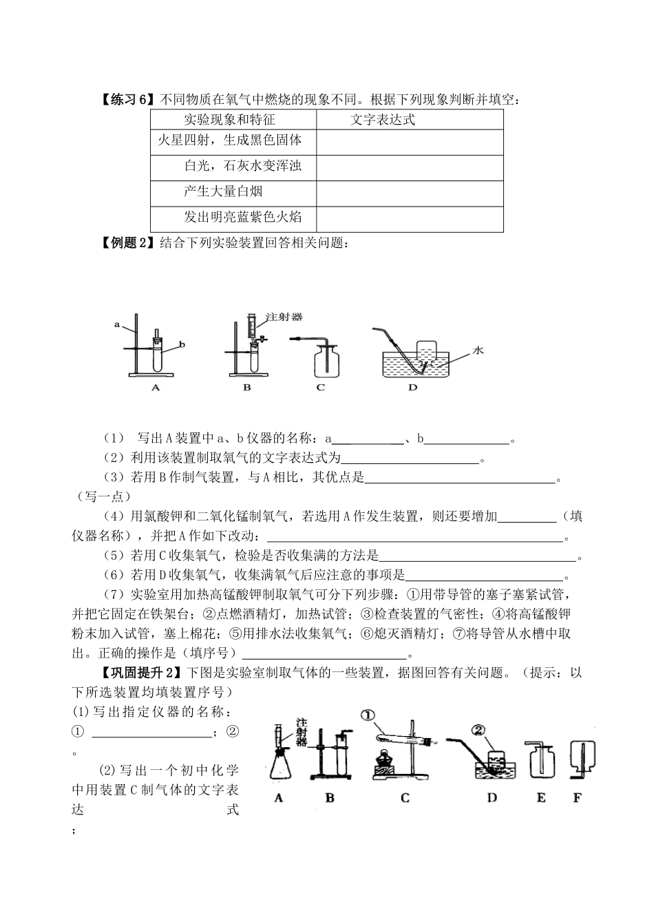 九年级化学上册 第2单元(我们周围的空气)复习课(新版)新人教版试卷_第2页