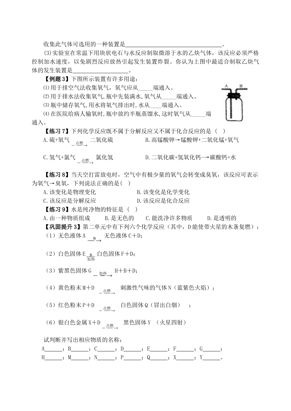 九年级化学上册 第2单元(我们周围的空气)复习课(新版)新人教版试卷_第3页